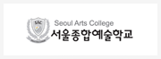 서울종합예술학교
